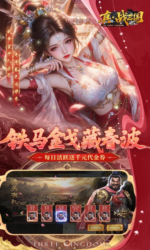 真战三国手游