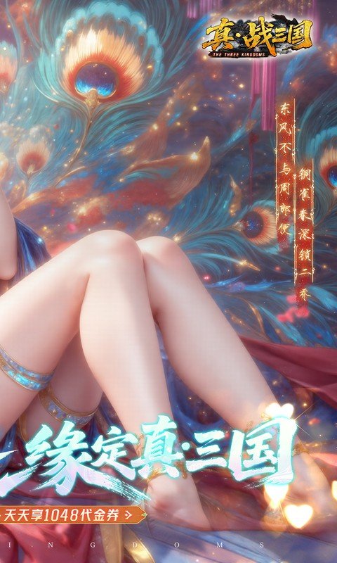 真战三国手游