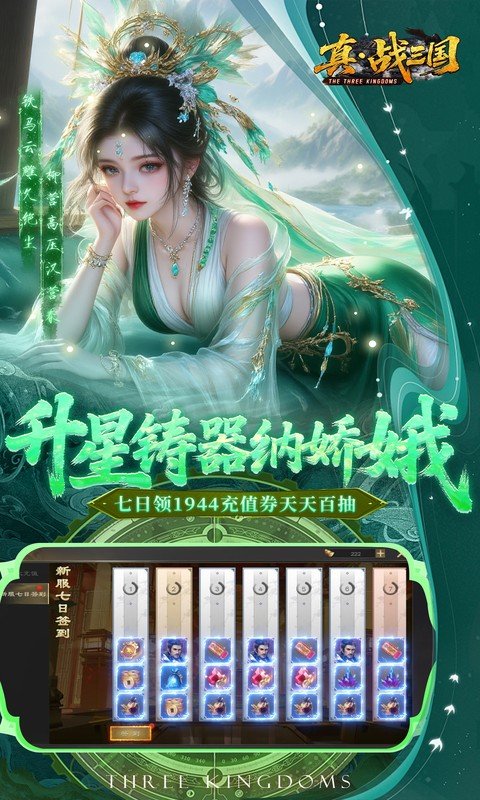 真战三国手游