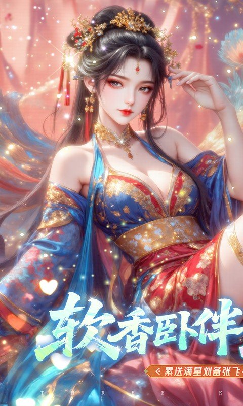 真战三国手游